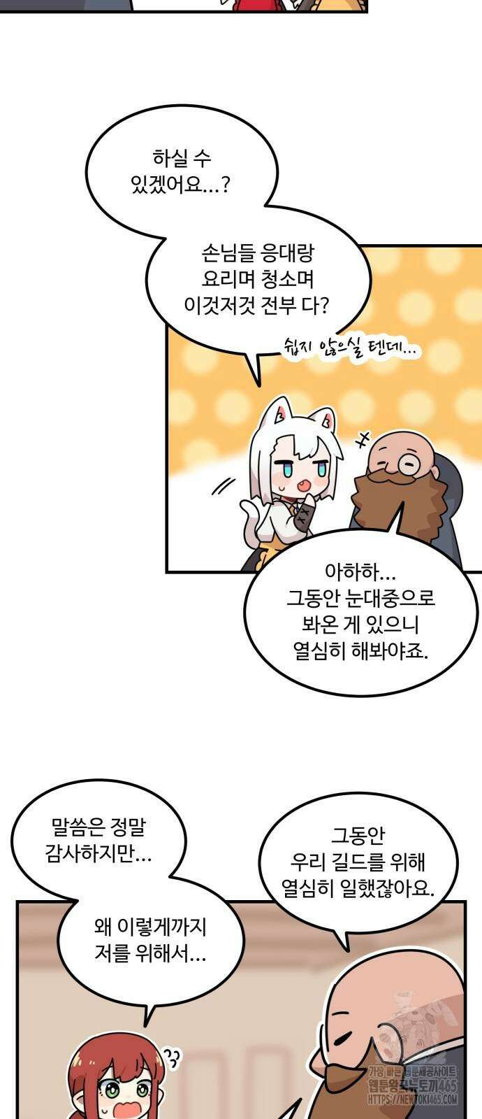 위험하지 않아요 NPC씨 16화 29
