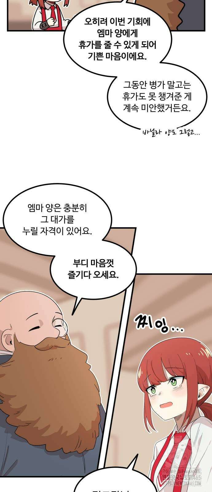 위험하지 않아요 NPC씨 16화 30