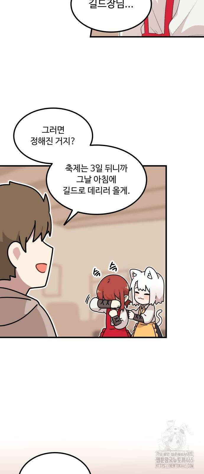 위험하지 않아요 NPC씨 16화 31