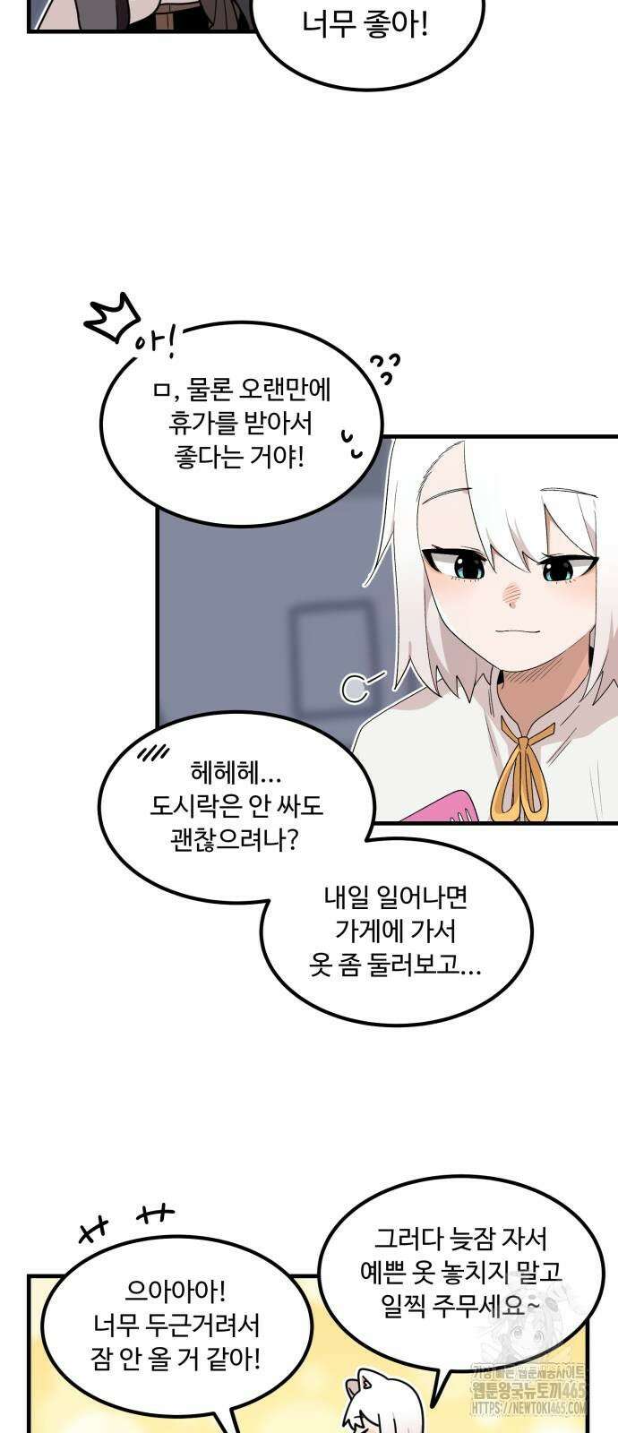 위험하지 않아요 NPC씨 16화 35