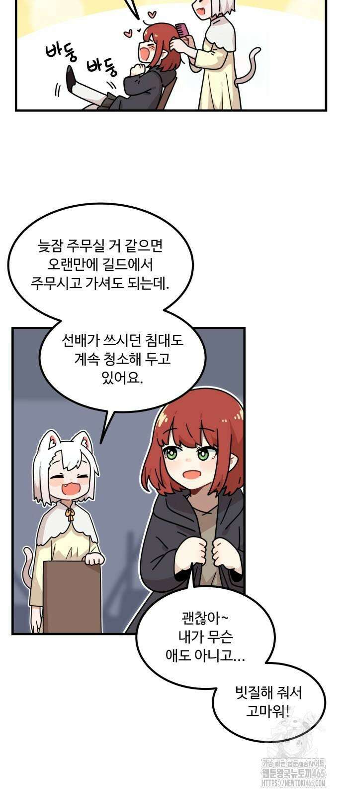 위험하지 않아요 NPC씨 16화 36