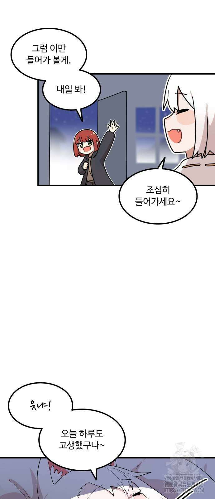 위험하지 않아요 NPC씨 16화 37