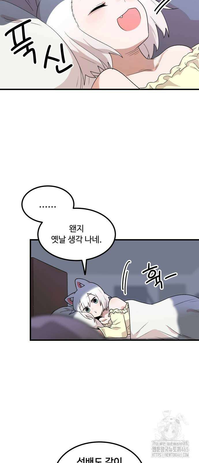 위험하지 않아요 NPC씨 16화 38