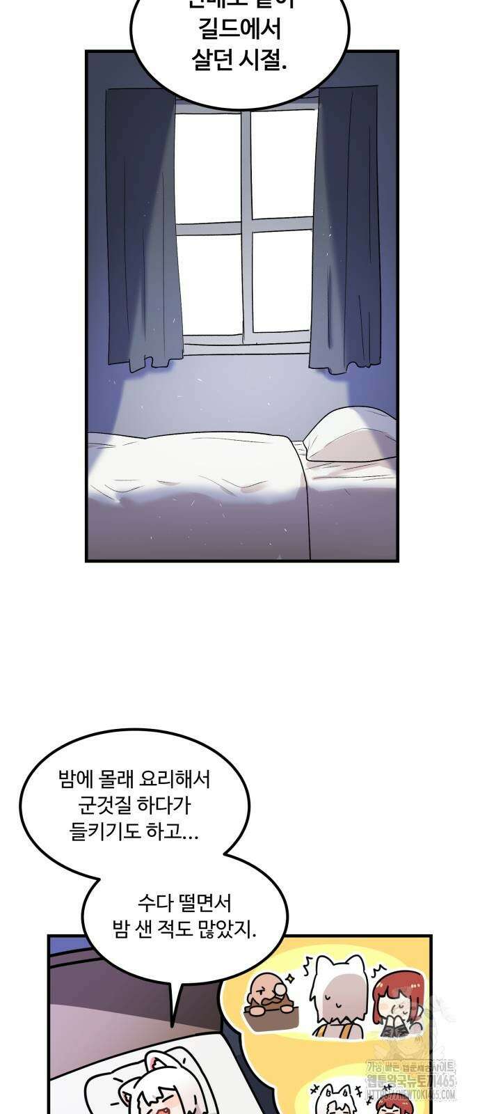위험하지 않아요 NPC씨 16화 39