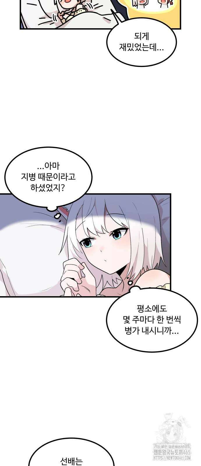 위험하지 않아요 NPC씨 16화 40