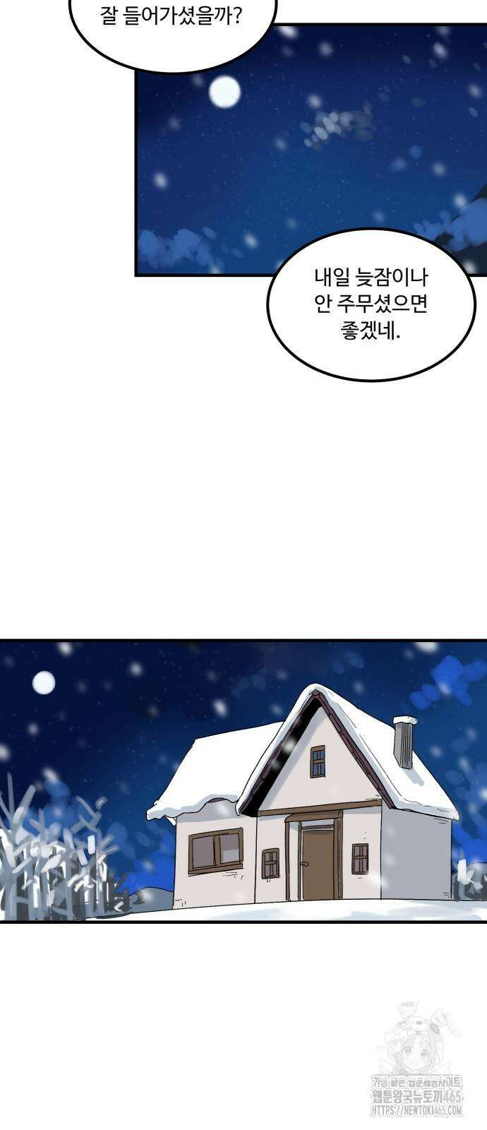 위험하지 않아요 NPC씨 16화 41