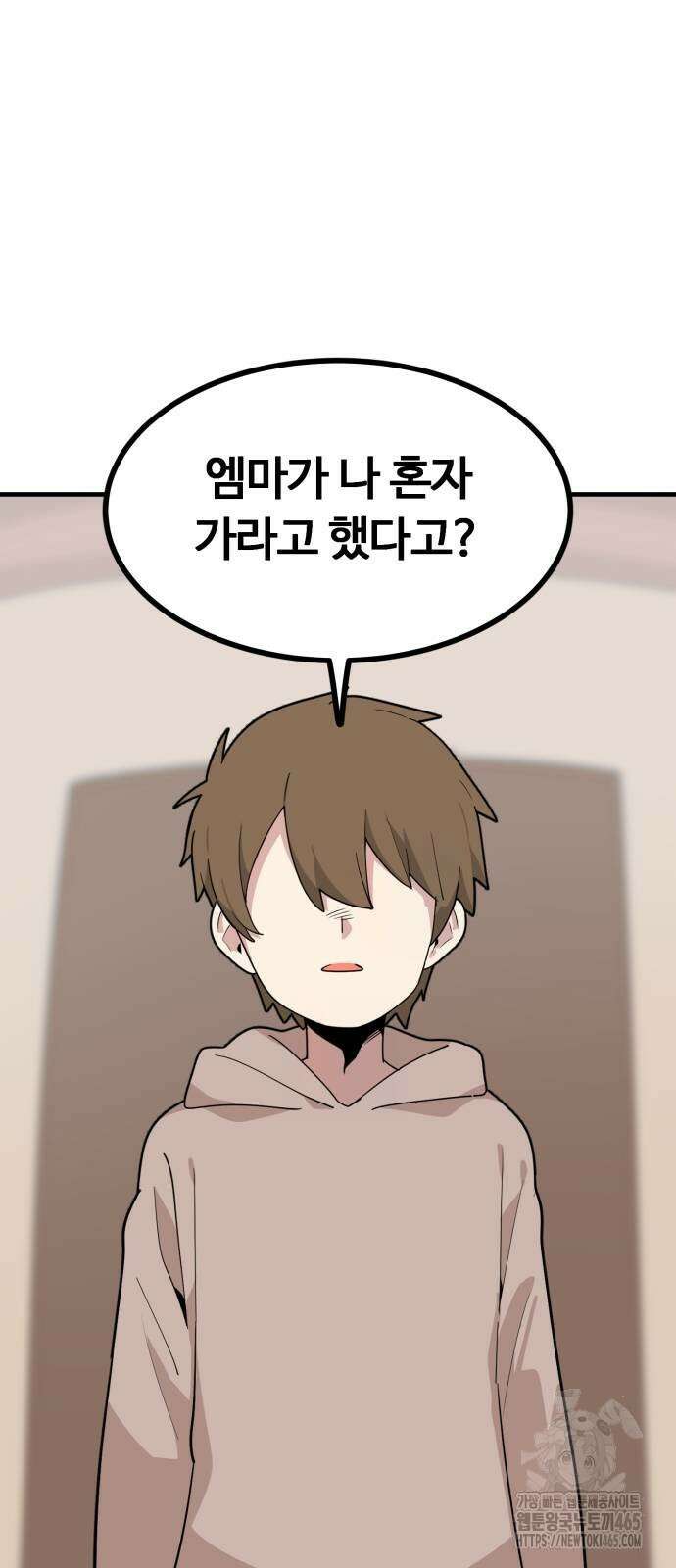 위험하지 않아요 NPC씨 16화 48