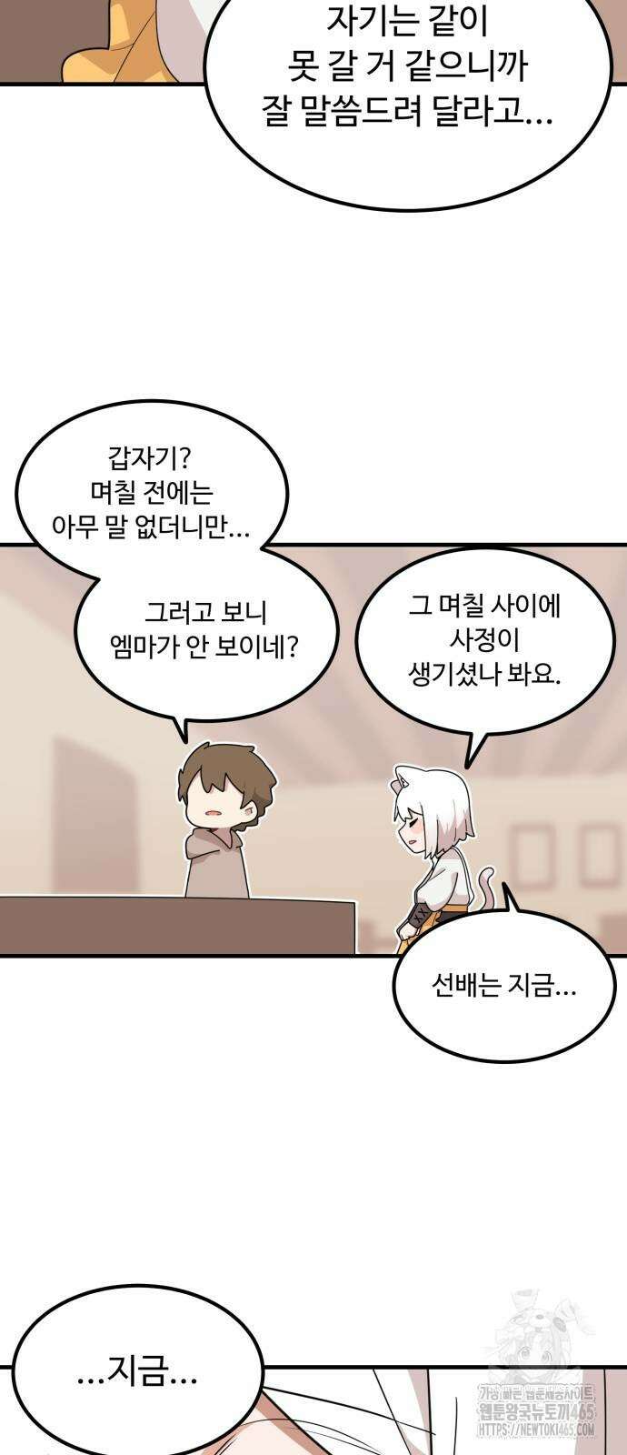위험하지 않아요 NPC씨 16화 50