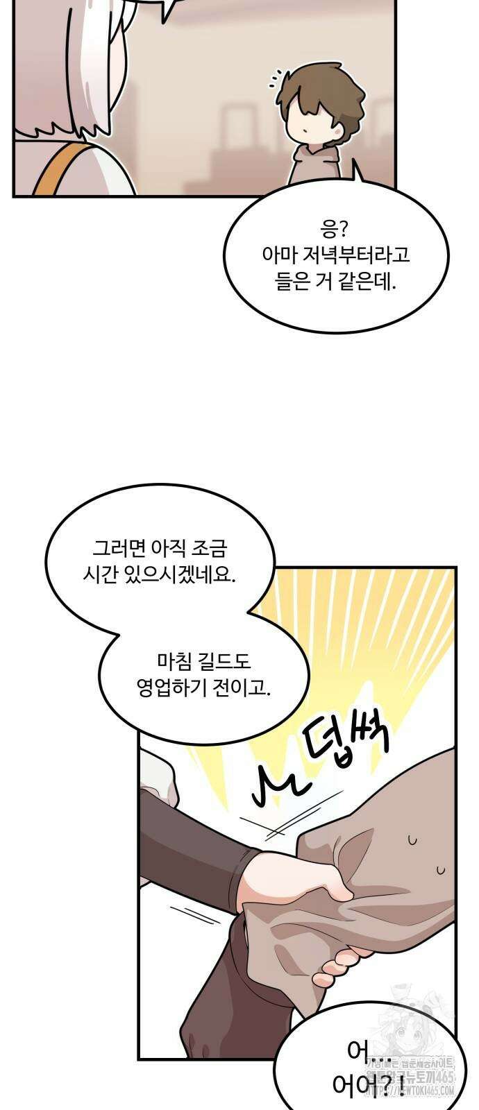 위험하지 않아요 NPC씨 16화 52
