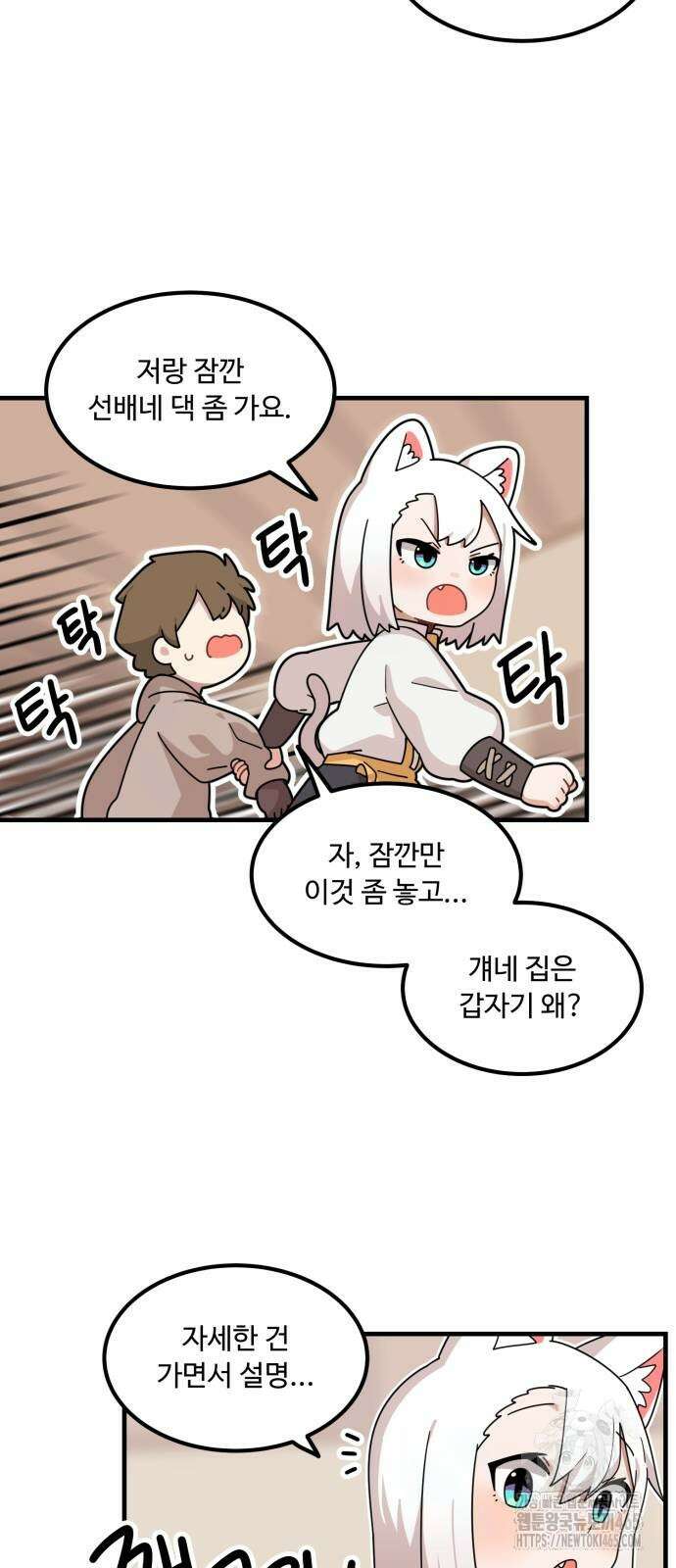 위험하지 않아요 NPC씨 16화 53