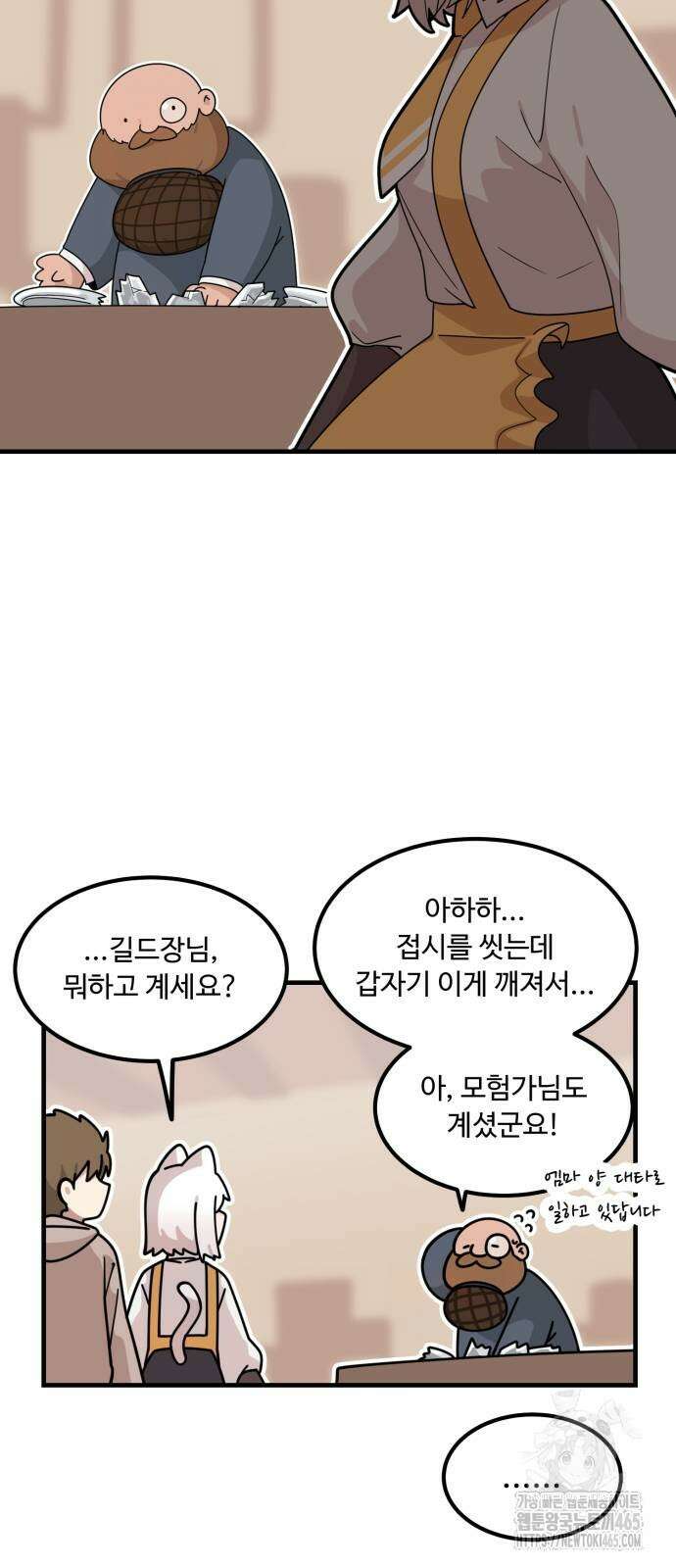 위험하지 않아요 NPC씨 16화 55