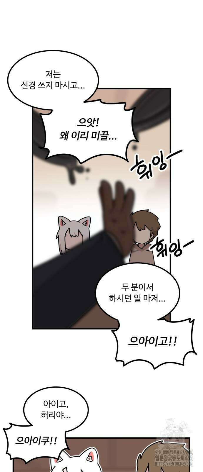 위험하지 않아요 NPC씨 16화 56