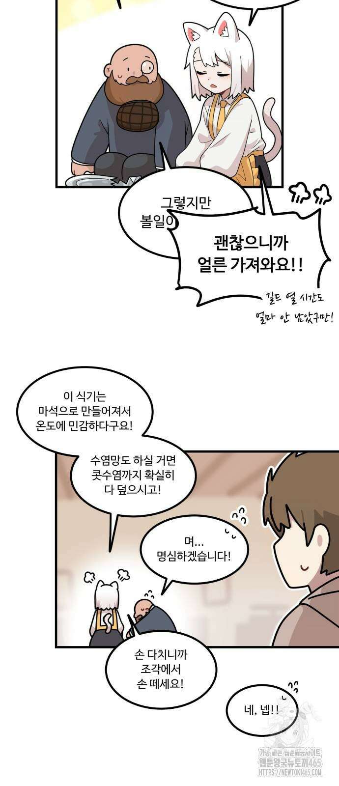 위험하지 않아요 NPC씨 16화 58
