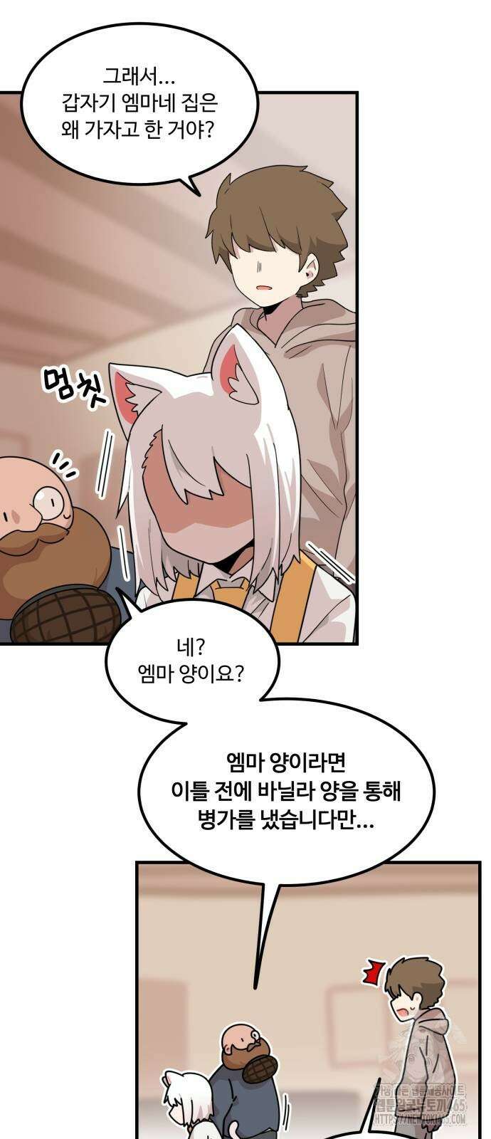 위험하지 않아요 NPC씨 16화 59