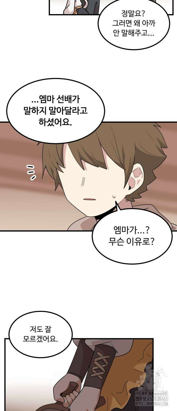 위험하지 않아요 NPC씨 16화 60
