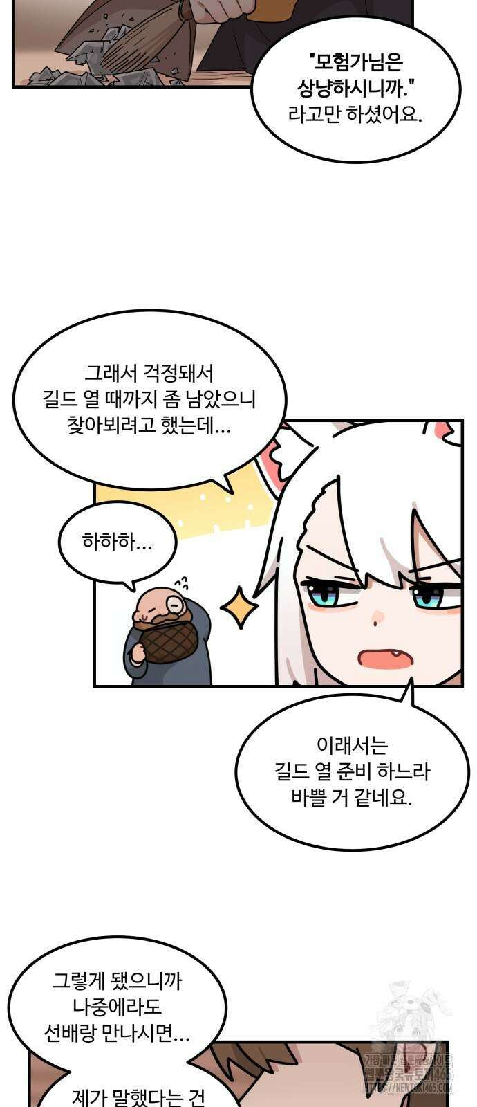 위험하지 않아요 NPC씨 16화 61