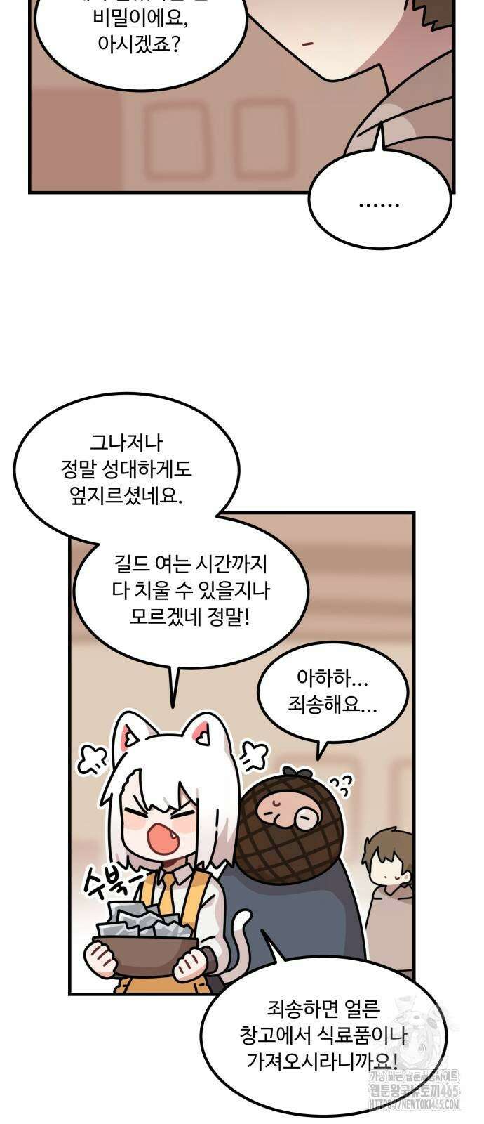 위험하지 않아요 NPC씨 16화 62