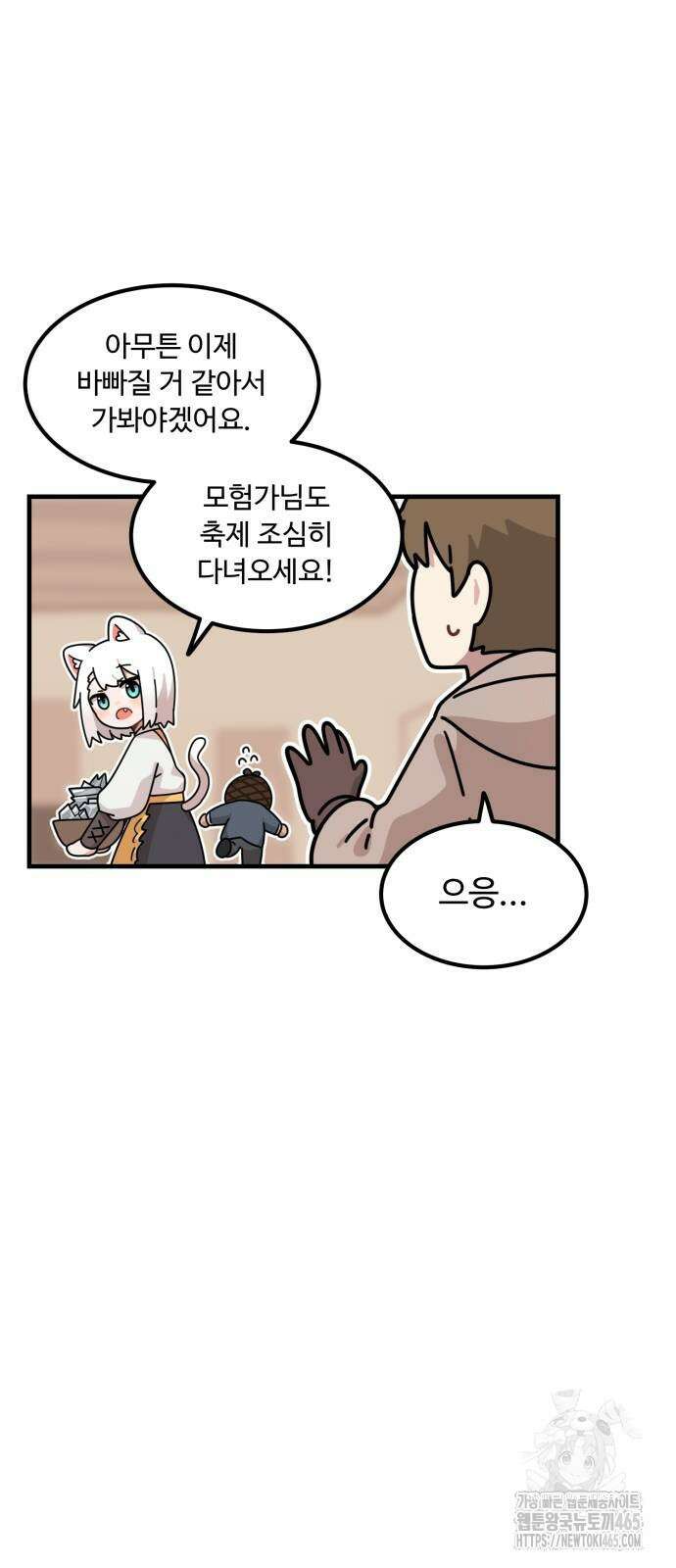 위험하지 않아요 NPC씨 16화 63