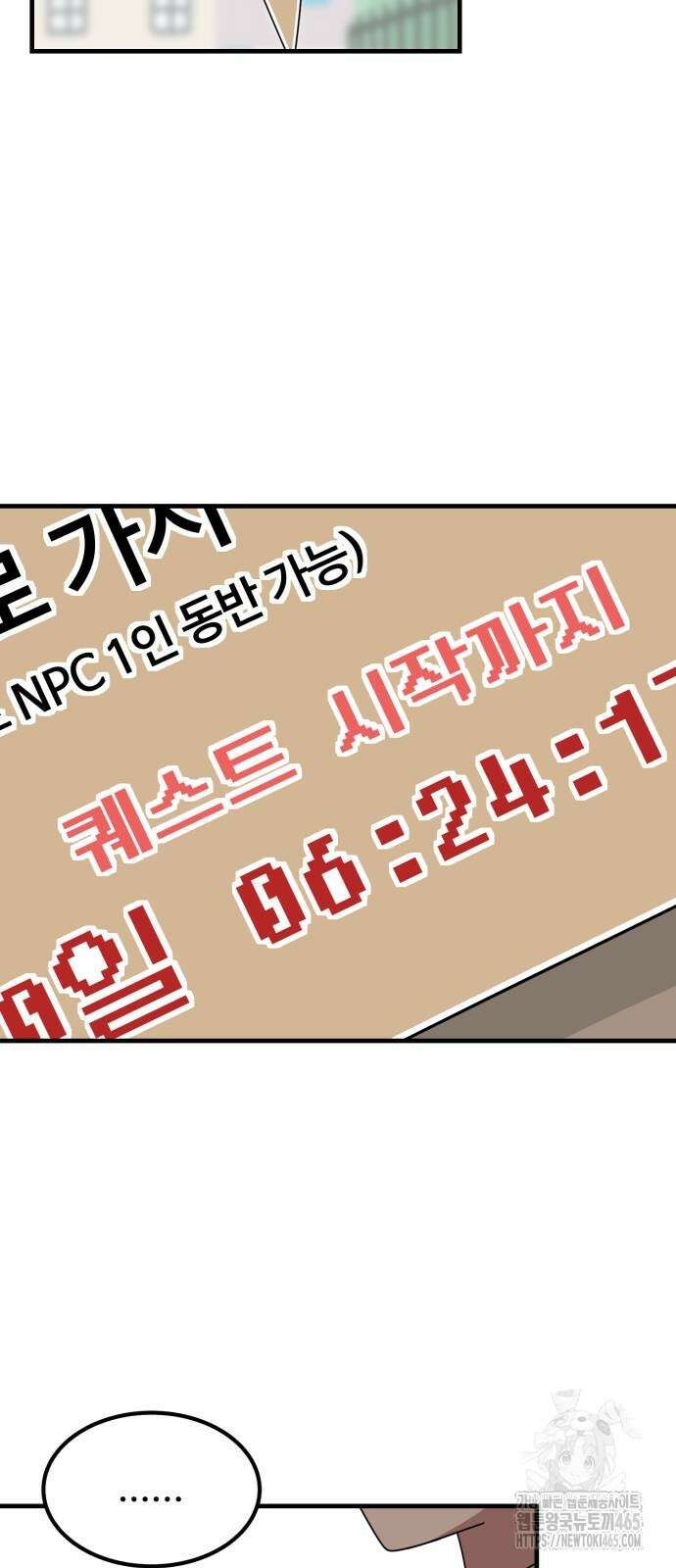 위험하지 않아요 NPC씨 16화 65