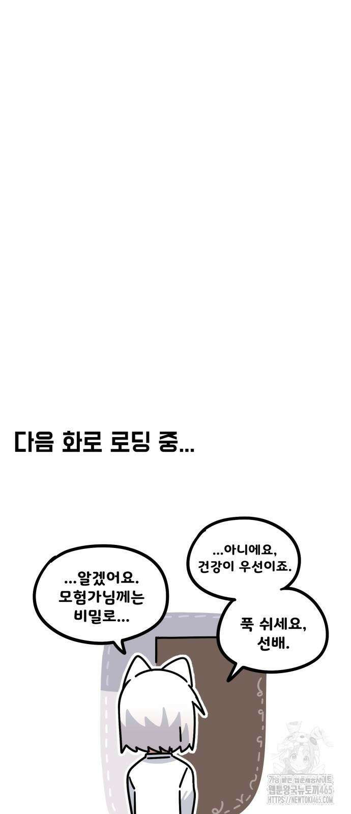 위험하지 않아요 NPC씨 16화 67