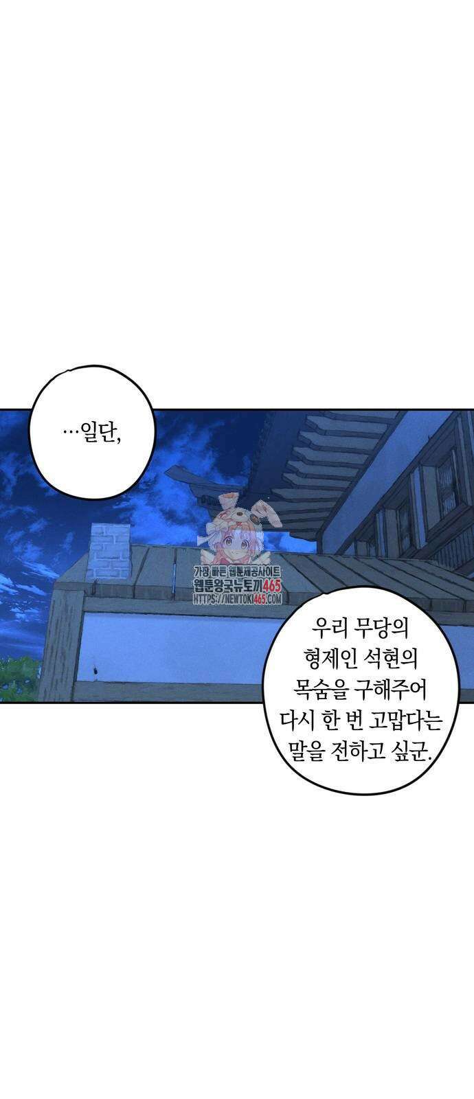 무벌전 26화 1