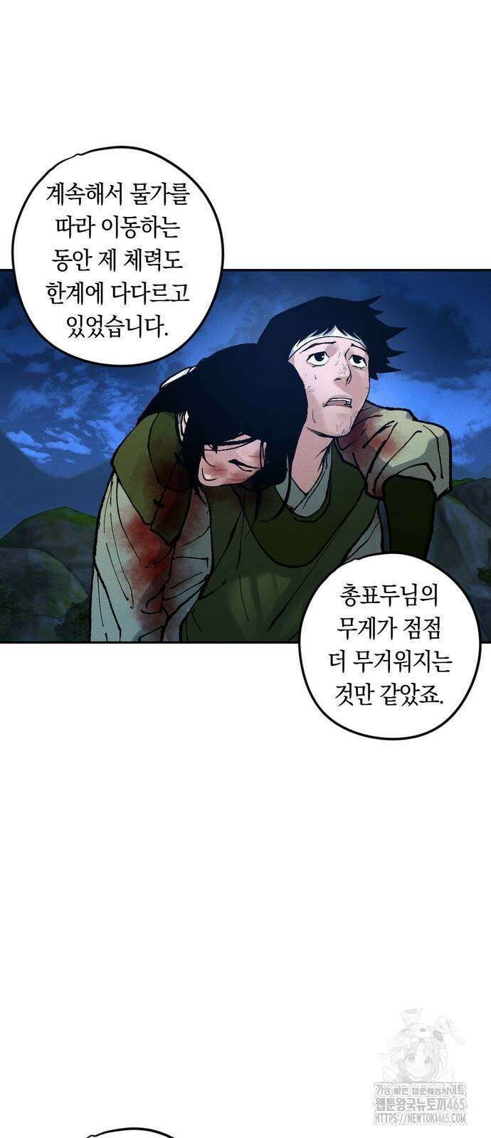 무벌전 26화 8