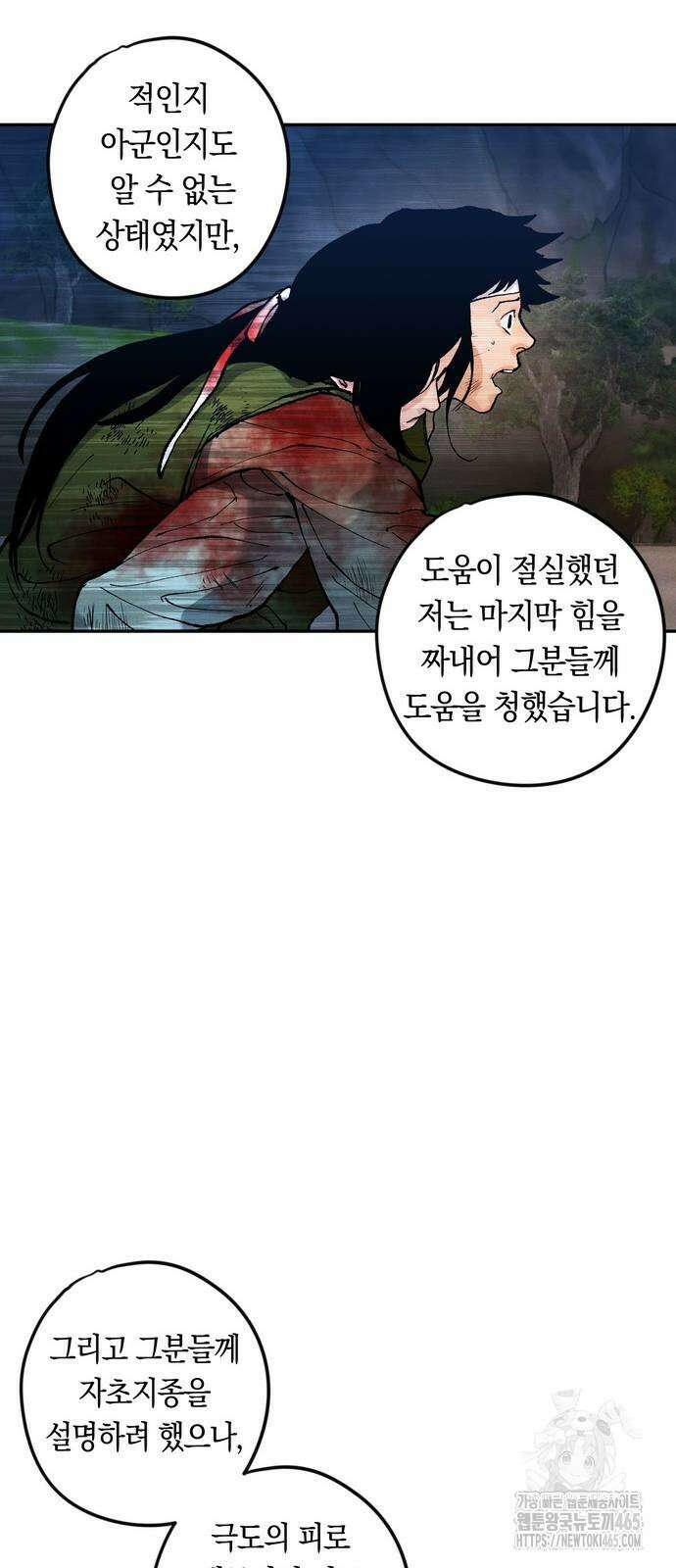 무벌전 26화 10