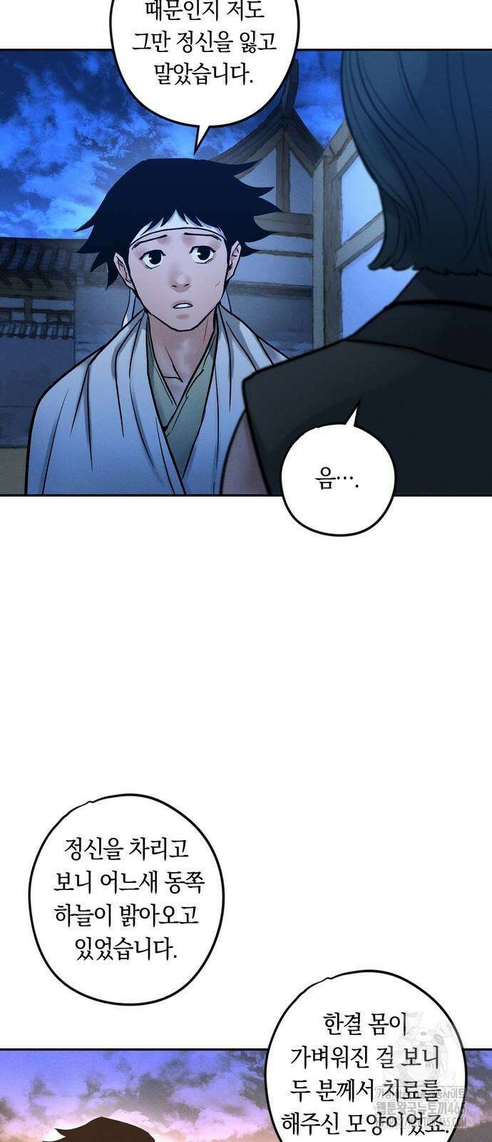 무벌전 26화 11