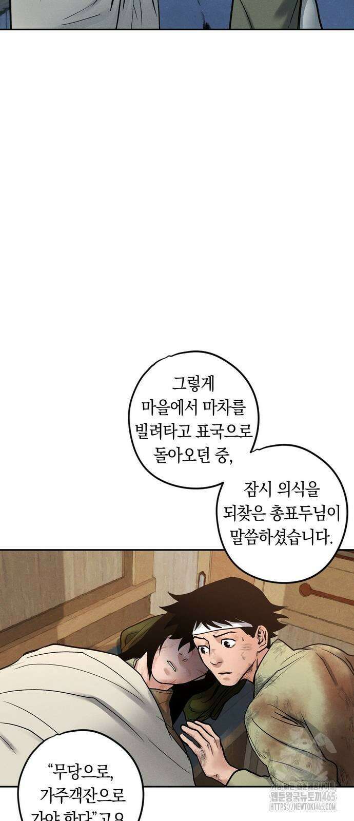 무벌전 26화 19