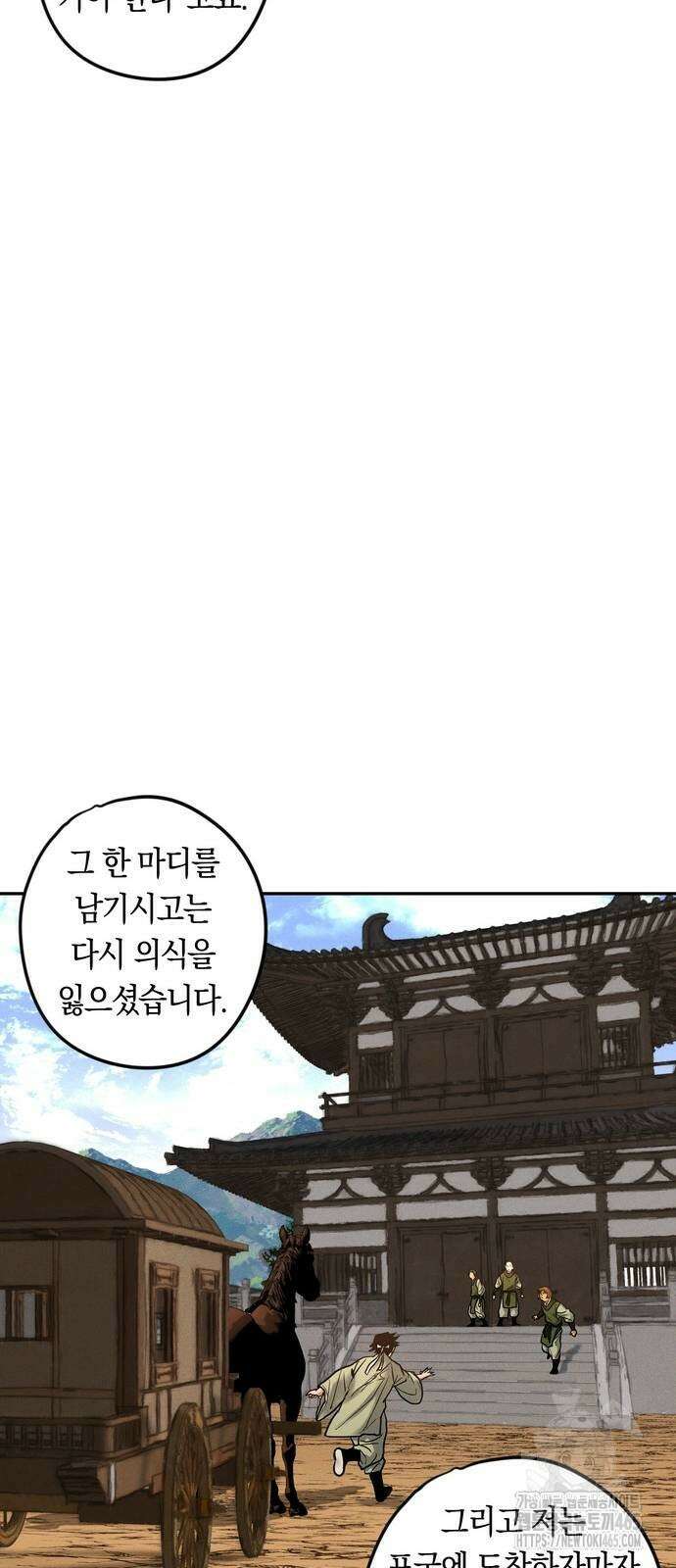 무벌전 26화 20