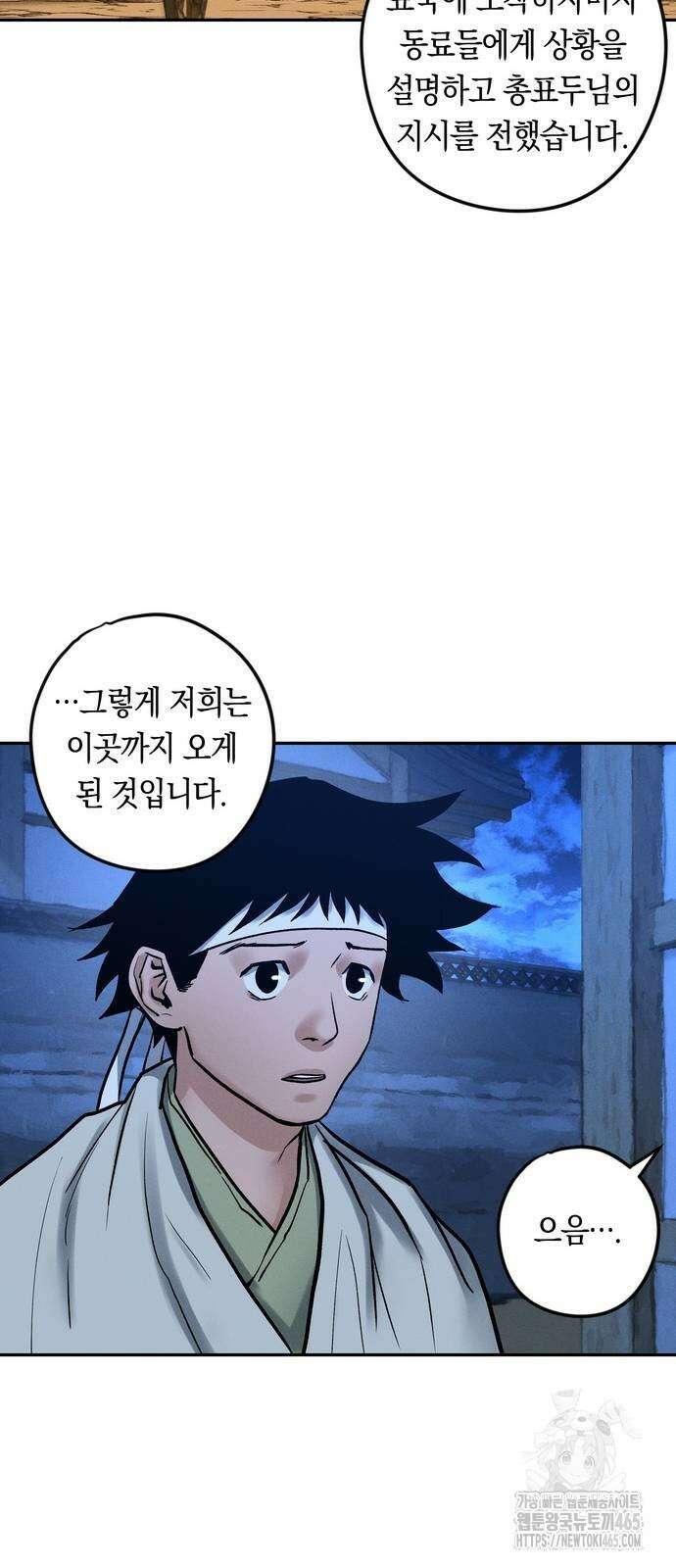 무벌전 26화 21