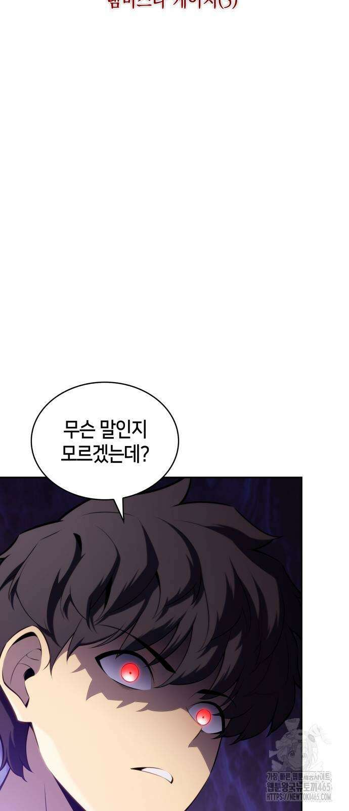 회귀한 공작가의 막내도련님은 암살자 48화 4