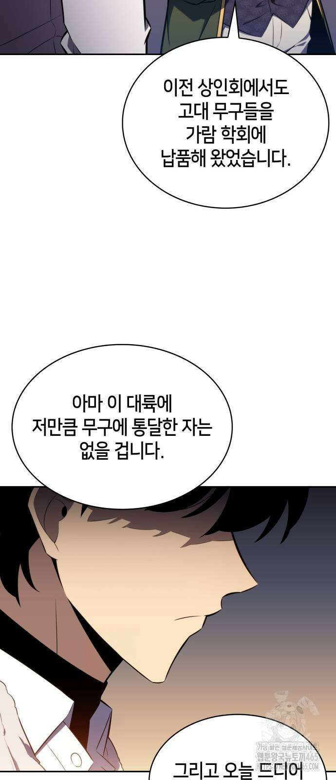 회귀한 공작가의 막내도련님은 암살자 48화 10