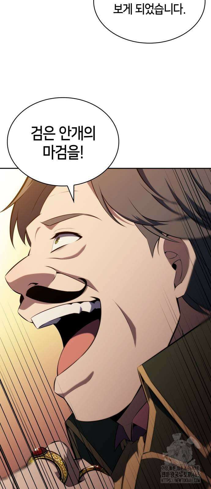 회귀한 공작가의 막내도련님은 암살자 48화 11