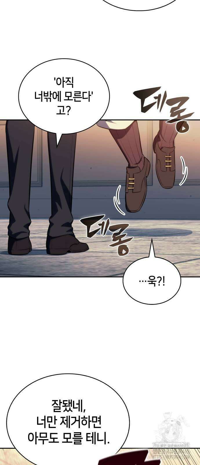 회귀한 공작가의 막내도련님은 암살자 48화 13