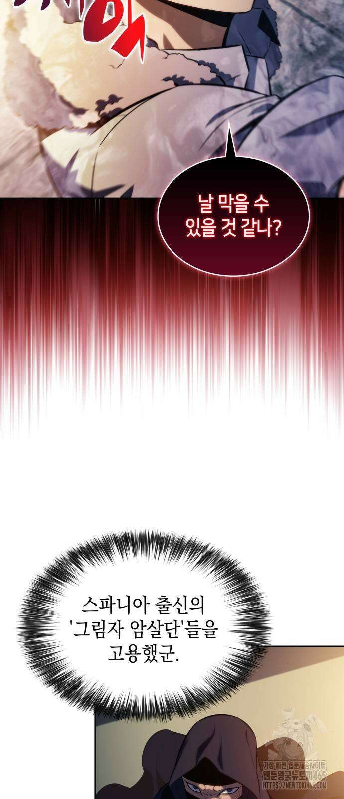 회귀한 공작가의 막내도련님은 암살자 48화 18