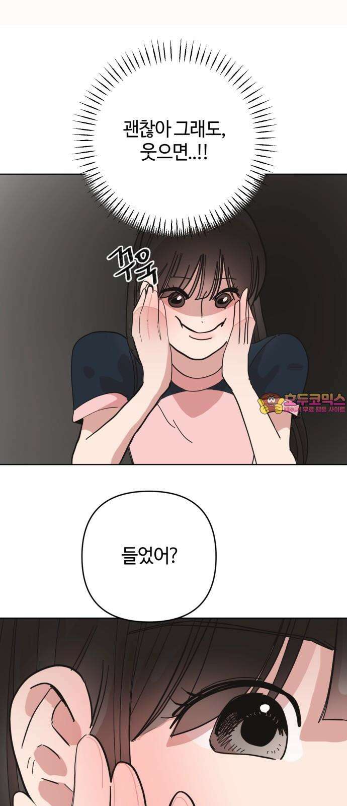 처음을 줄게! 45 하늘과 소윤 1