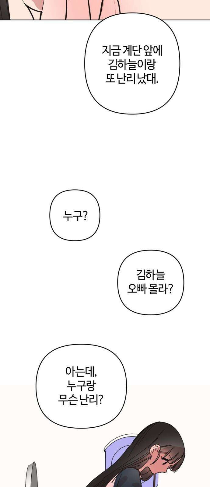 처음을 줄게! 45 하늘과 소윤 2