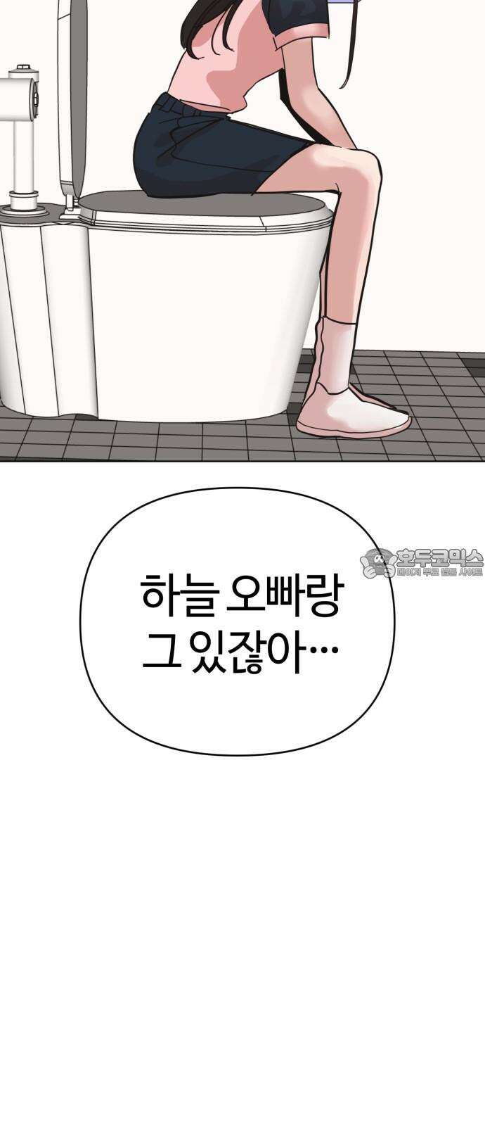 처음을 줄게! 45 하늘과 소윤 3