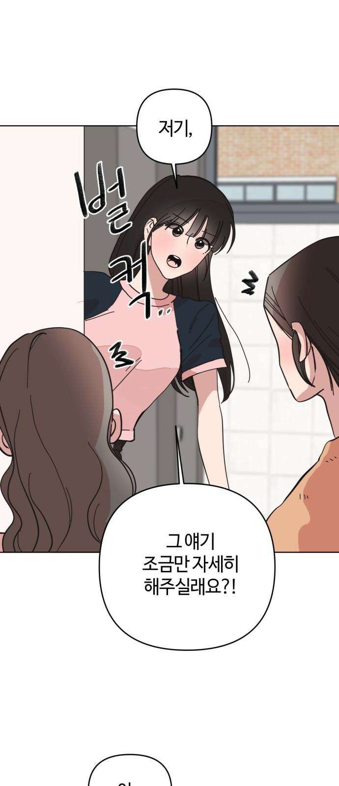 처음을 줄게! 45 하늘과 소윤 4