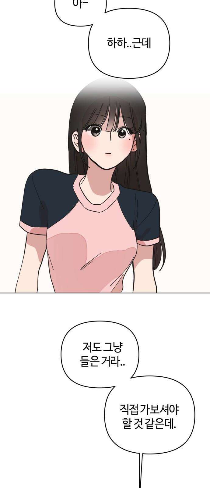 처음을 줄게! 45 하늘과 소윤 5