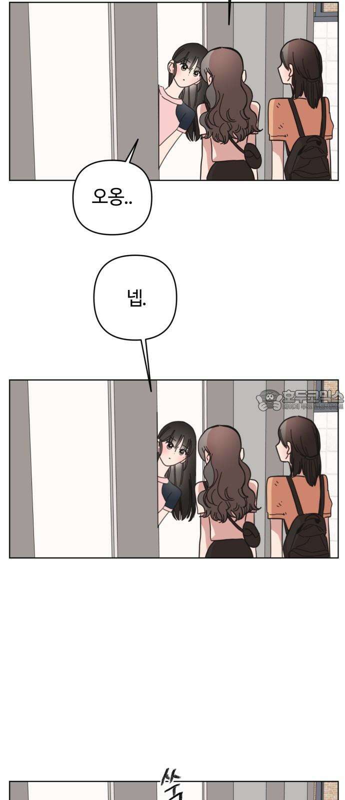처음을 줄게! 45 하늘과 소윤 6