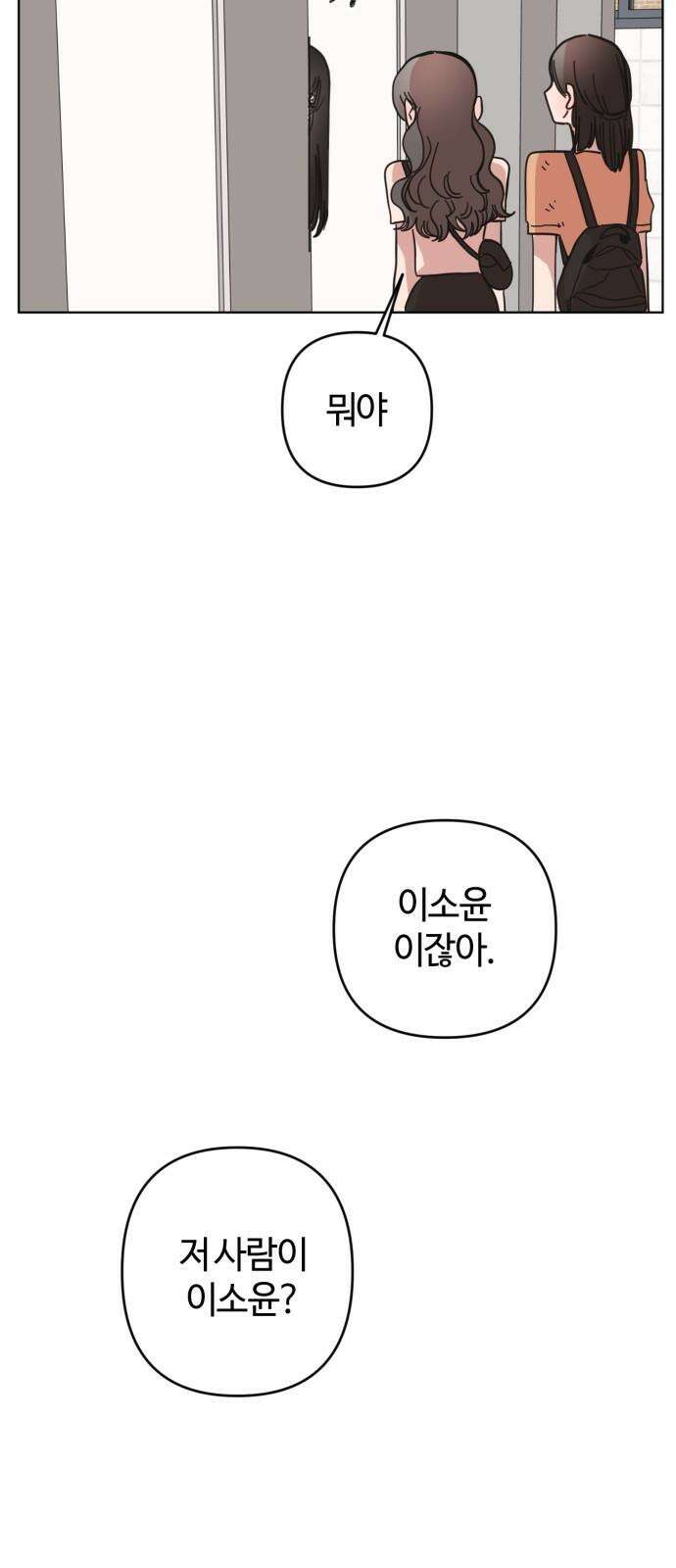 처음을 줄게! 45 하늘과 소윤 7