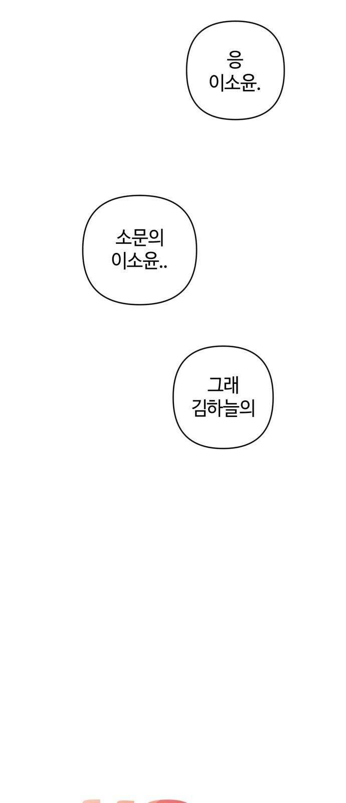 처음을 줄게! 45 하늘과 소윤 8