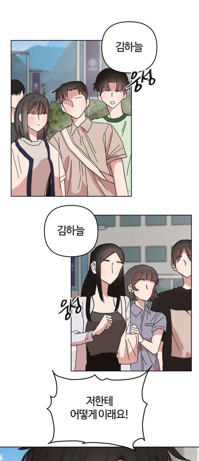 처음을 줄게! 45 하늘과 소윤 10