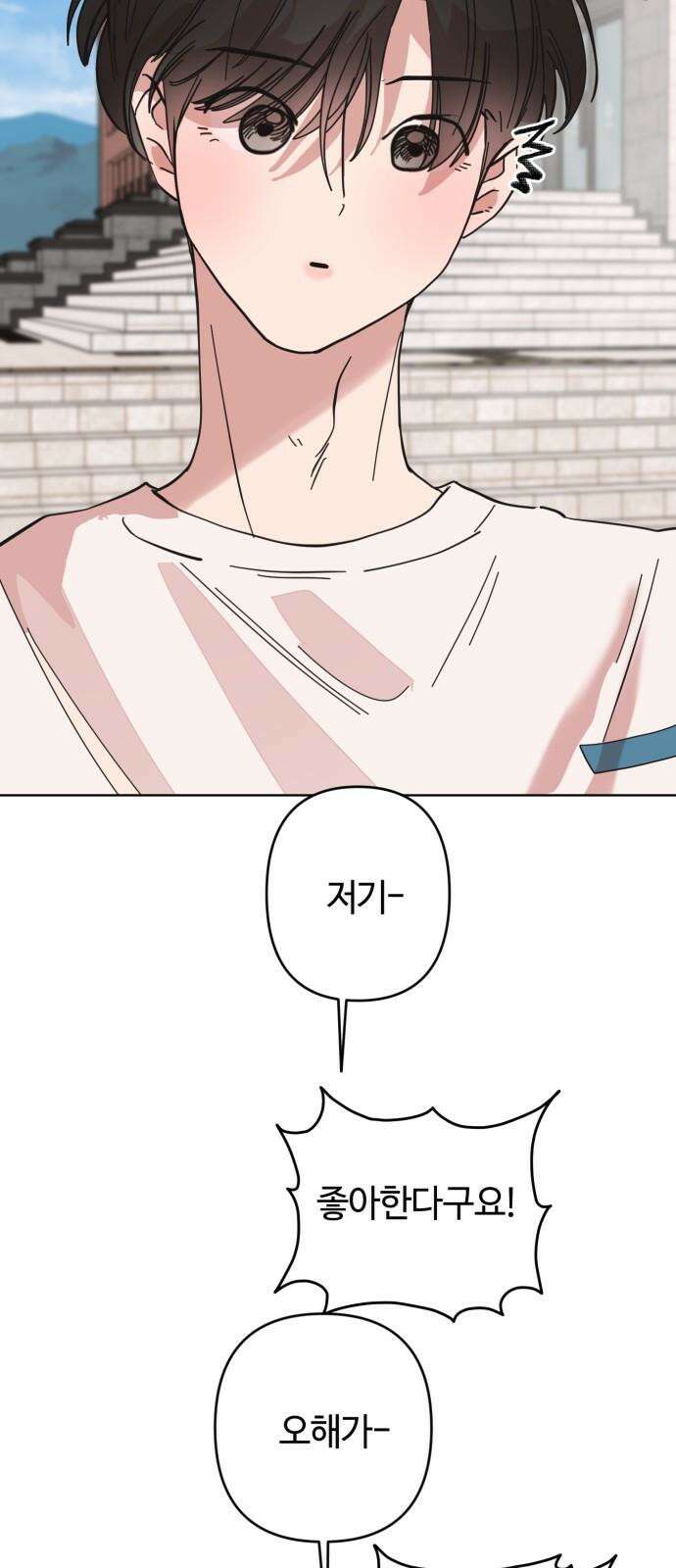 처음을 줄게! 45 하늘과 소윤 11