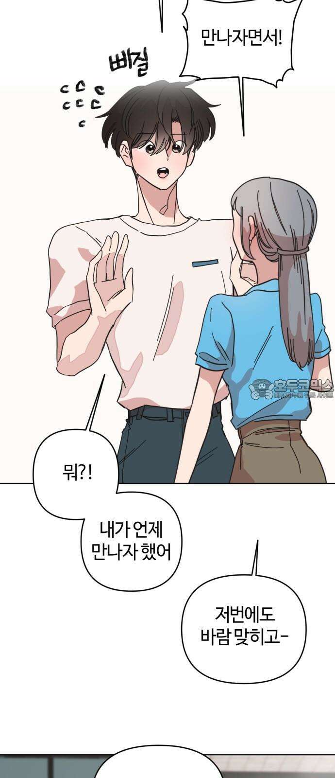 처음을 줄게! 45 하늘과 소윤 12