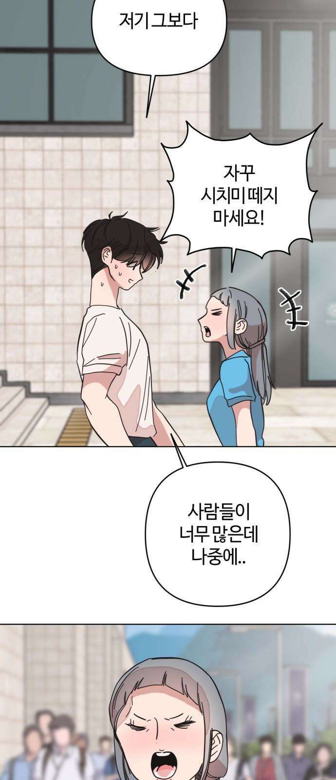 처음을 줄게! 45 하늘과 소윤 13
