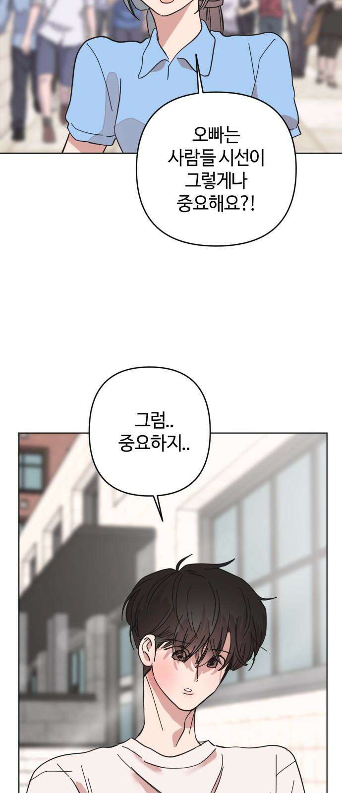 처음을 줄게! 45 하늘과 소윤 14