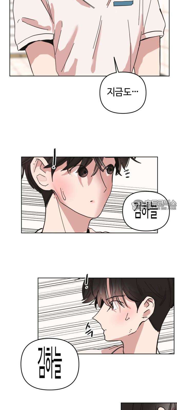 처음을 줄게! 45 하늘과 소윤 15